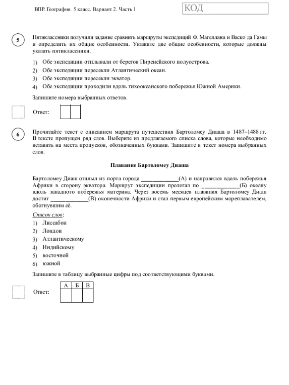 Пятиклассники получили задание сравнить маршруты экспедиций Ф. Магеллана и Васко да Гамы и определить их общие особенности. Укажите две общие особенности, которые должны указать пятиклассники.
