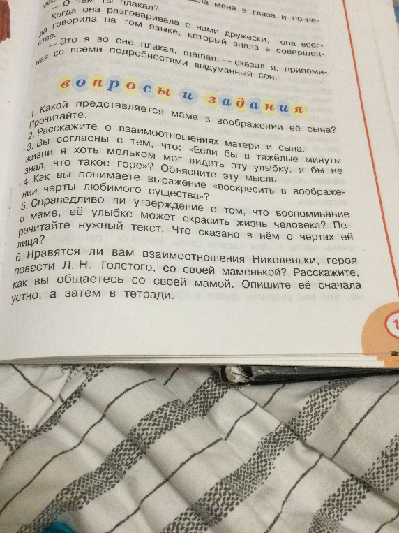 1. Какой представляется мама в воображении её сына?