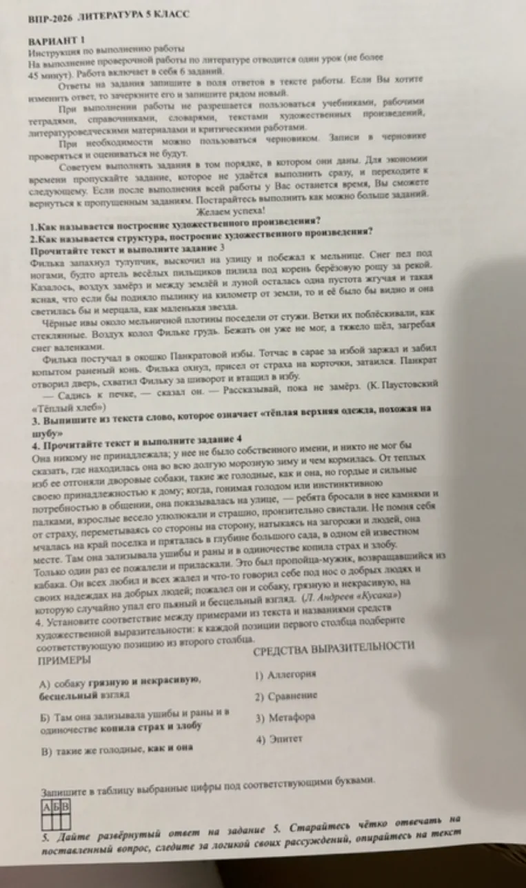 Как называется построение художественного произведения?