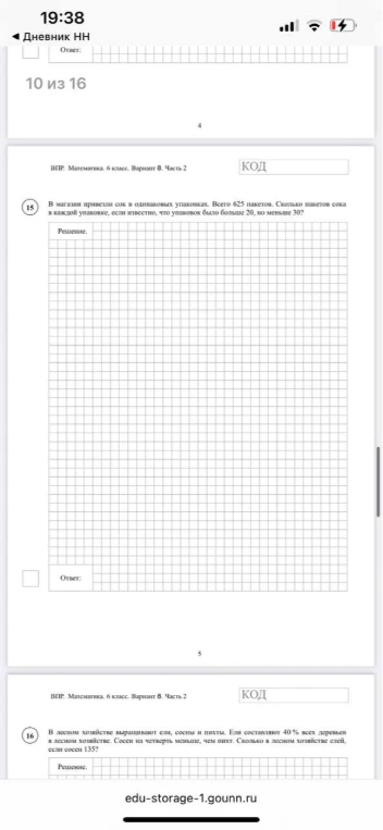 В магазин привезли сок в одинаковых упаковках. Всего 625 пакетов. Сколько пакетов сока в каждой упаковке, если известно, что упаковок было больше 20, но меньше 30?