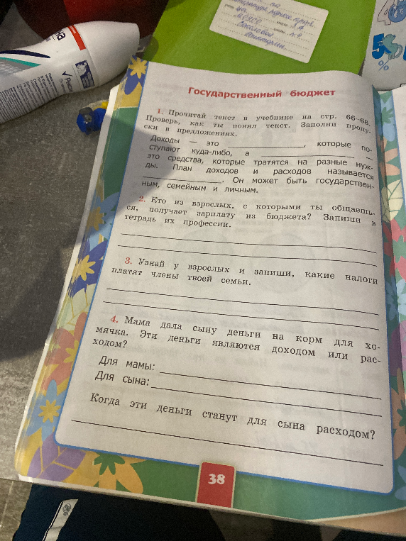 1. Прочитай текст в учебнике на стр. 66-68. Проверь, как ты понял текст. Заполни пропуски в предложениях.