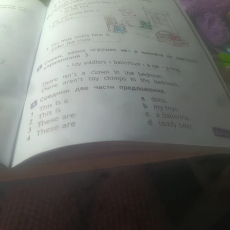 Скажи, каких игрушек нет в комнате на картинке упражнения 3.