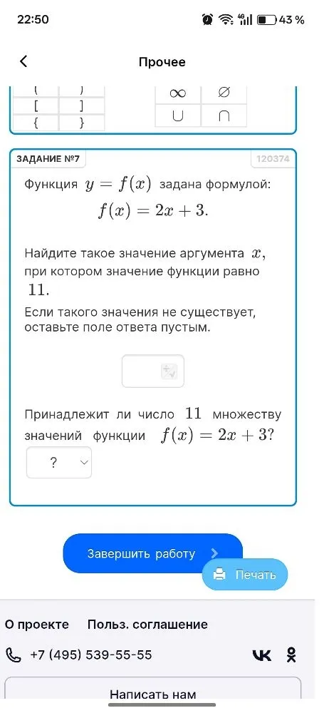 Функция y = f(x) задана формулой: f(x) = 2x + 3. Найдите такое значение аргумента x, при котором значение функции равно 11.