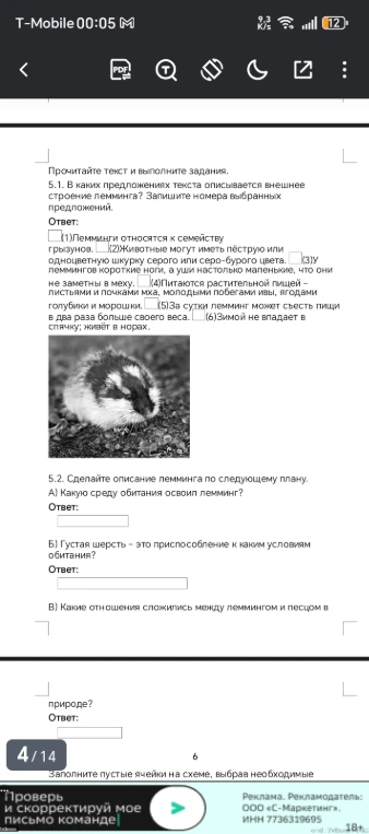 Прочитайте текст и выполните задания. 5.1. В каких предложениях текста описывается внешнее строение лемминга? Запишите номера выбранных предложений.