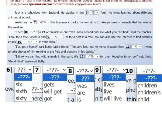 Прочитайте текст с пропусками. Заполните пропуски, выбрав правильный ответ из выпадающих списков.