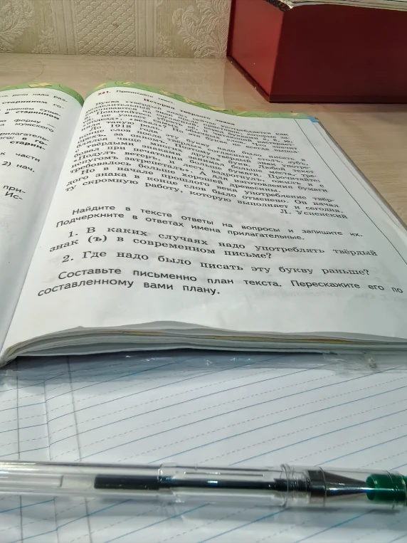Прочитайте текст. Найдите в тексте ответы на вопросы и запишите их. Подчеркните в ответах имена прилагательные.
