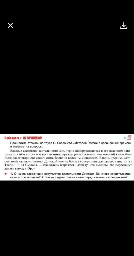 Прочитайте отрывок из труда С. Соловьёва «История России с древнейших времён» и ответьте на вопросы.