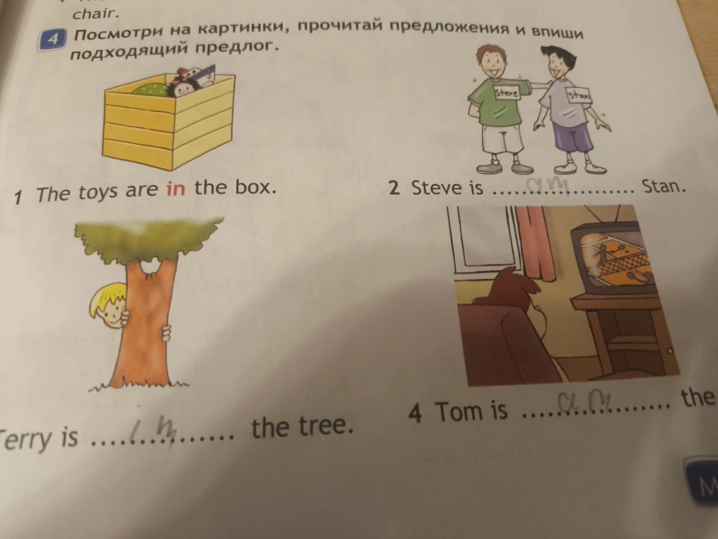 Посмотри на картинки, прочитай предложения и впиши подходящий предлог.