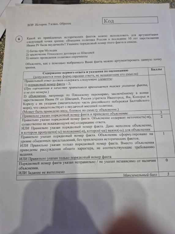 Какой из приведённых исторических фактов можно использовать для аргументации следующей точки зрения: «Внешняя политика России в последние 10 лет царствования Ивана IV была неудачной»? Укажите порядковый номер этого факта в списке.