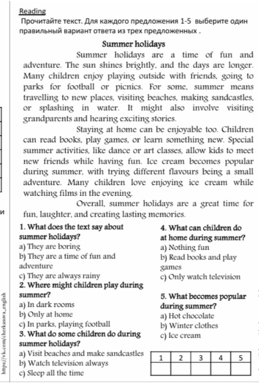 Прочитайте текст. Для каждого предложения 1-5 выберите один правильный вариант ответа из трех предложенных.