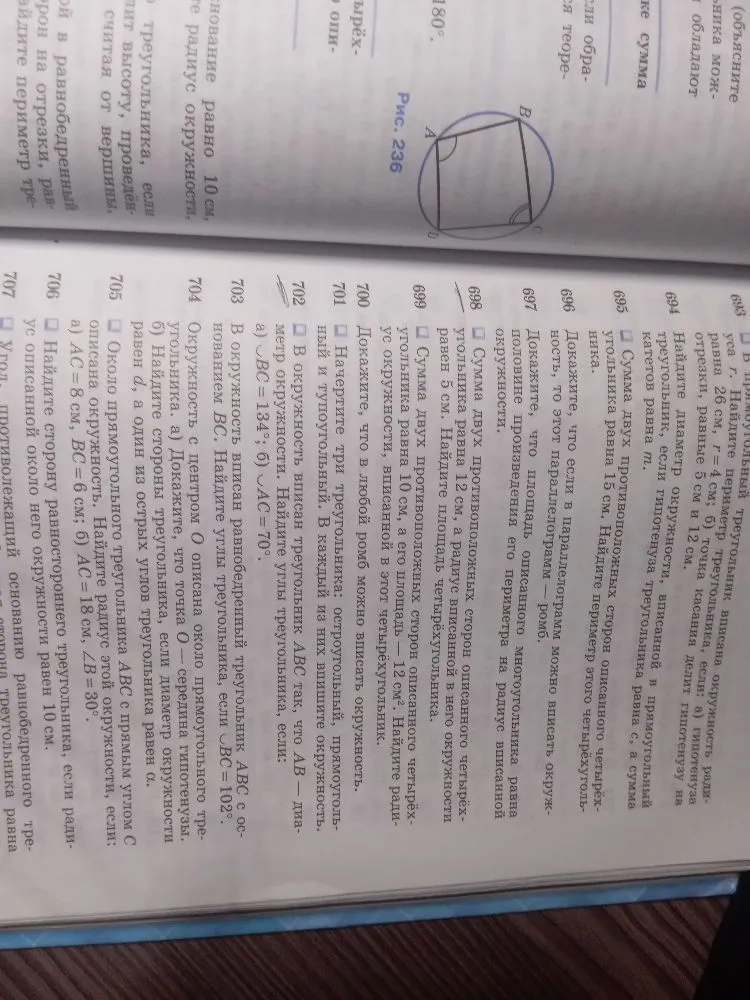 Сумма двух противоположных сторон описанного четырёхугольника равна 12 см, а его площадь 12 см2. Найдите радиус окружности, вписанной в этот четырёхугольник.
