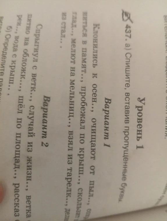 437. а) Спишите, вставив пропущенные буквы.