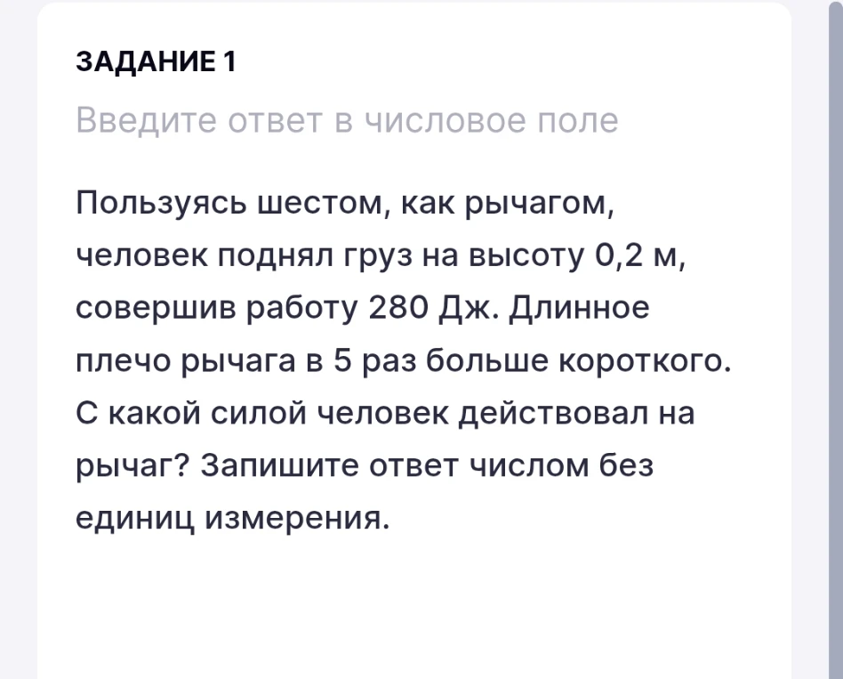 Пользуясь шестом, как рычагом, человек поднял груз на высоту 0,2 м, совершив работу 280 Дж.