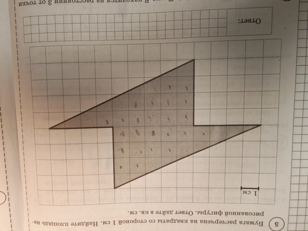 Бумага расчерчена на квадраты со стороной 1 см. Найдите площадь нарисованной фигуры. Ответ дайте в кв. см.