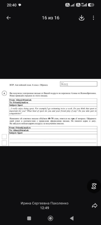 Вы получили электронное письмо от Вашей подруги по переписке Алины из Великобритании.