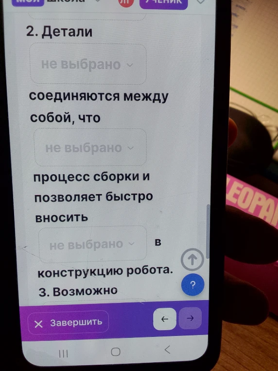 2. Детали не выбрано соединяются между собой, что не выбрано процесс сборки и позволяет быстро вносить не выбрано в конструкцию робота.