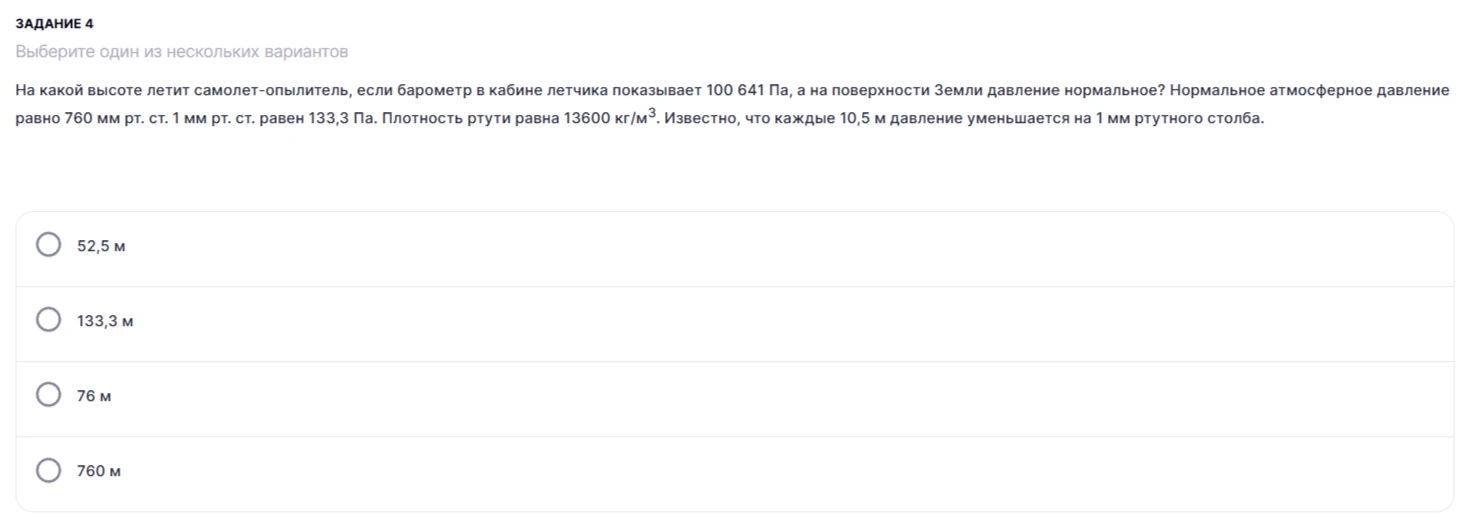 На какой высоте летит самолет-опылитель, если барометр в кабине летчика показывает 100 641 Па, а на поверхности Земли давление нормальное?