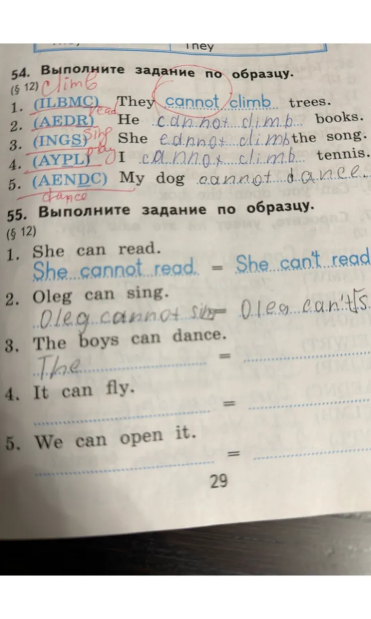 55. Выполните задание по образцу.