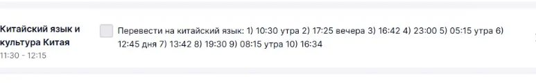 Перевести на китайский язык: 1) 10:30 утра 2) 17:25 вечера 3) 16:42 4) 23:00 5) 05:15 утра 6) 12:45 дня 7) 13:42 8) 19:30 9) 08:15 утра 10) 16:34