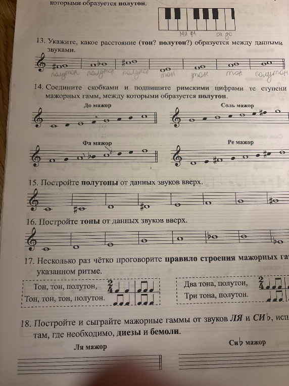 14. Соедините скобками и подпишите римскими цифрами те ступени мажорных гамм, между которыми образуется полутон.