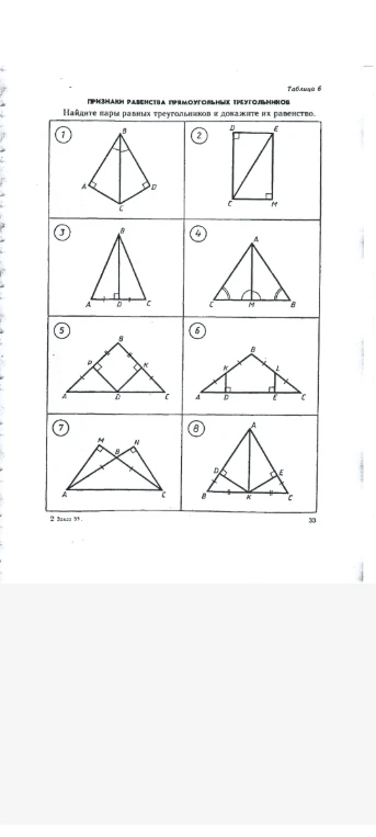 Найдите пары равных треугольников и докажите их равенство.