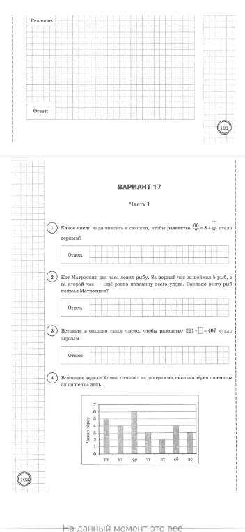 Какое число надо вписать в окошко, чтобы равенство 60/7 = 8 + []/7 стало верным?