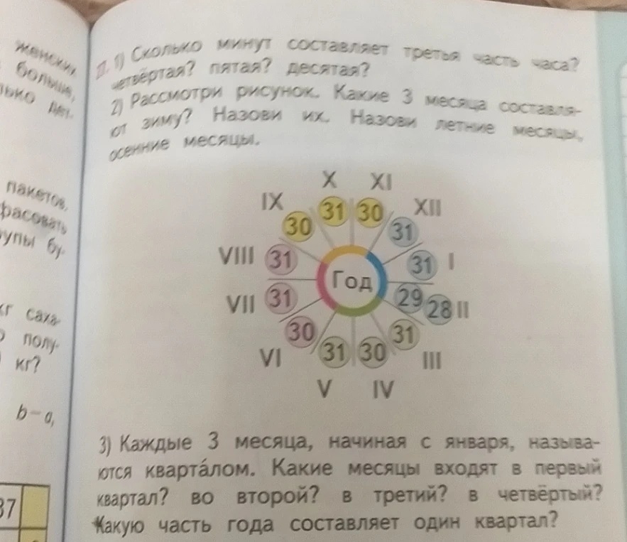 1) Сколько минут составляет третья часть часа? четвёртая? пятая? десятая?