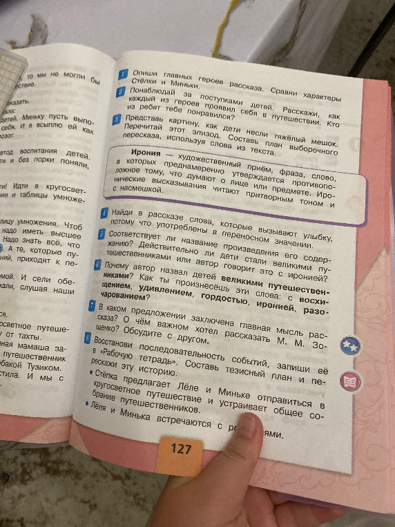 4. Найди в рассказе слова, которые вызывают улыбку, потому что употреблены в переносном значении.
