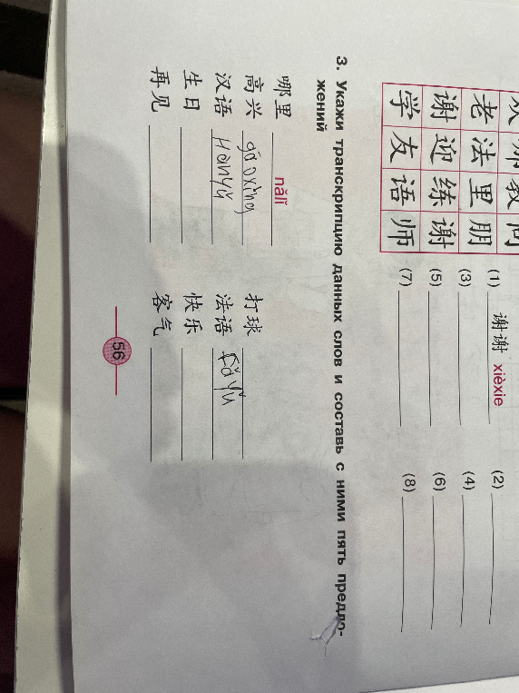 3. Укажи транскрипцию данных слов и составь с ними пять предложений