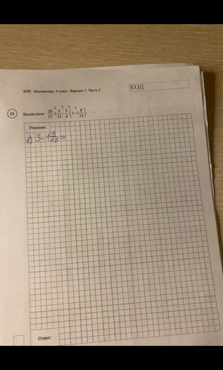 Вычислите: 28/17 : 1 5/51 - 3/4 * (3 - 1 8/15)