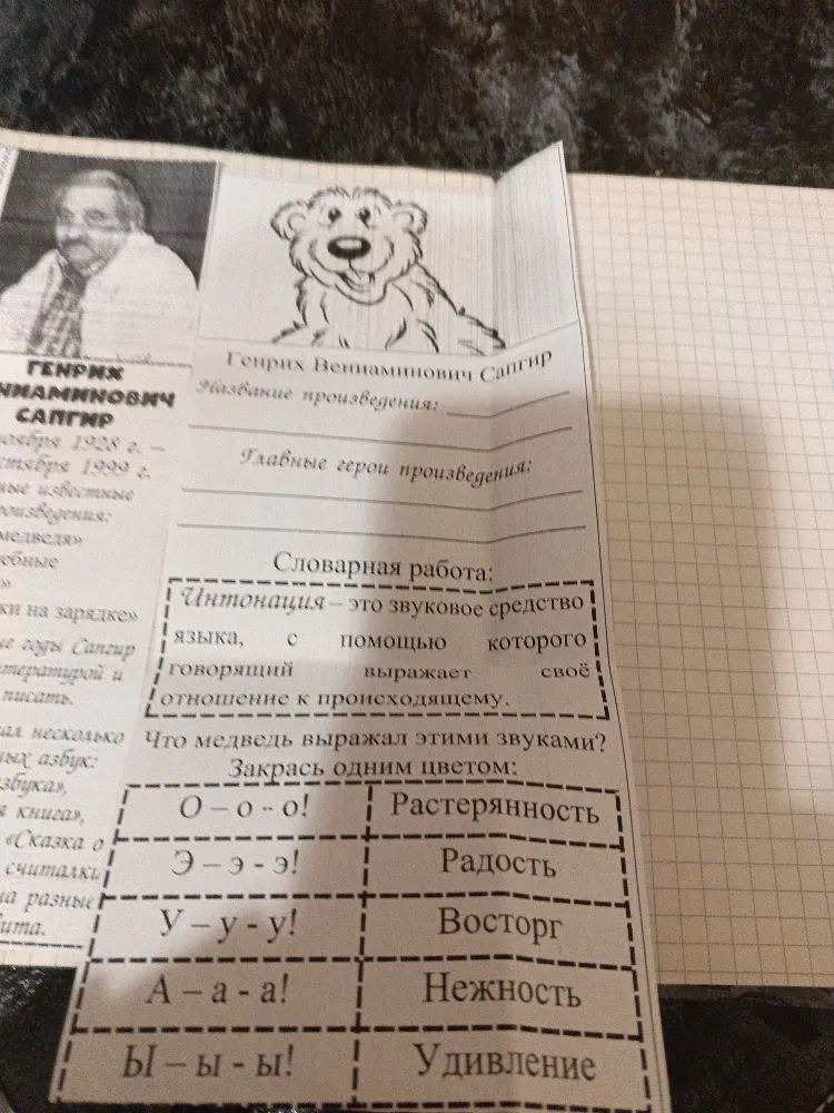 Что медведь выражал этими звуками? Закрась одним цветом: