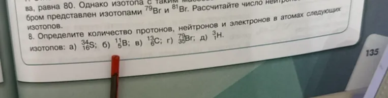 Определите количество протонов, нейтронов и электронов в атомах следующих изотопов: а) 34 16S; б) 11 5B; в) 13 6C; г) 79 35Br; д) 3 1H.