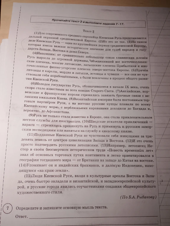 Определите и запишите основную мысль текста.