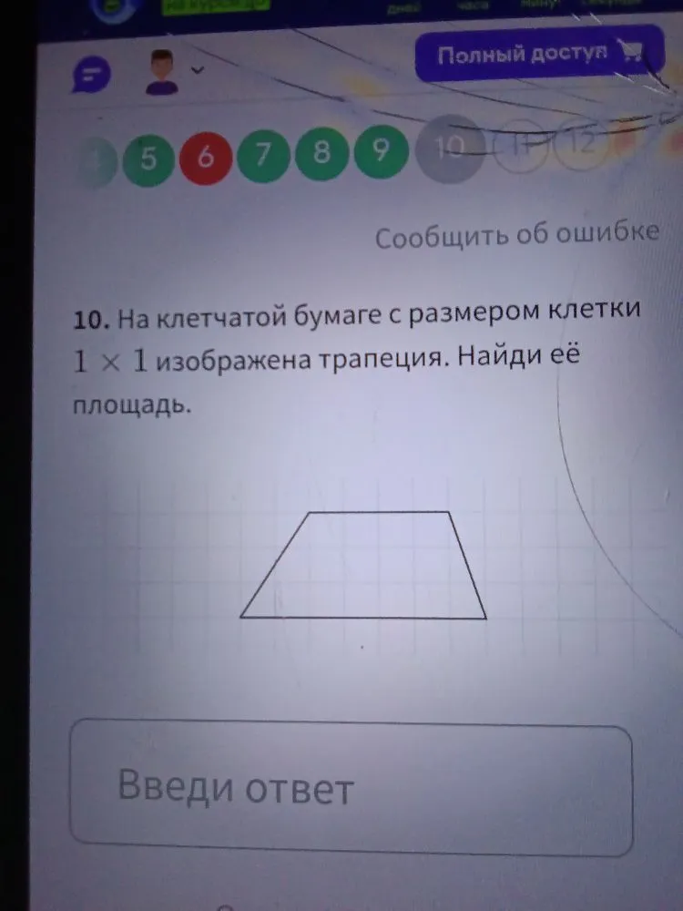 10. На клетчатой бумаге с размером клетки 1 x 1 изображена трапеция. Найди её площадь.