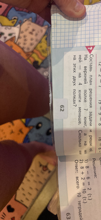 Составь план решения задачи и реши её. На верхней полке 7 книг, а на нижней — на 4 книги меньше. Сколько книг на этих двух полках?