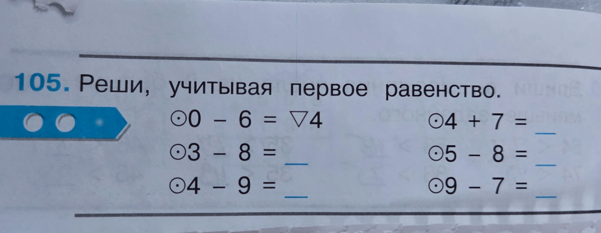 105. Реши, учитывая первое равенство.