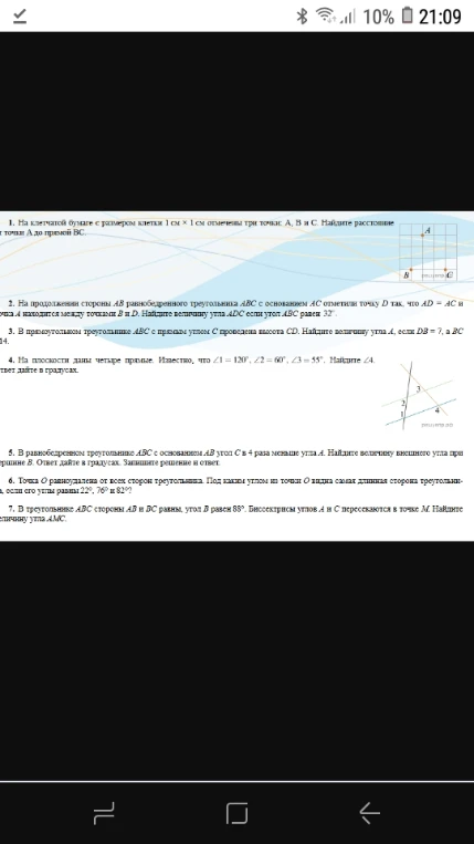 1. На клетчатой бумаге с размером клетки 1 см х 1 см отмечены три точки: А, В и С. Найдите расстояние от точки А до прямой ВС.
