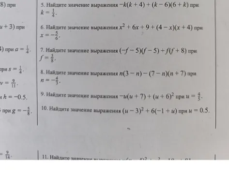 5. Найдите значение выражения -k(k + 4) + (k - 6)(6 + k) при k = 1/4.