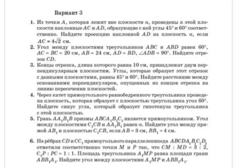 1. Из точки A, которая лежит вне плоскости α, проведены к этой плоскости наклонные AC и AD, образующие с ней углы 45° и 60° соответственно. Найдите проекцию наклонной AD на плоскость α, если AC = 4√2 см.
