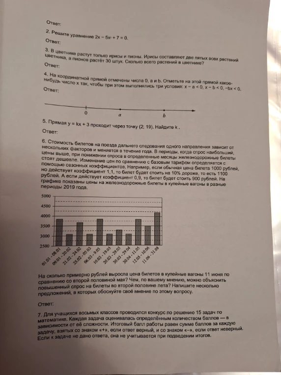 2. Решите уравнение 2x - 5x + 7 = 0.