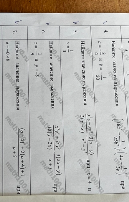 Найдите значение выражения 5. 6. 7.