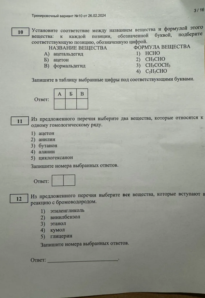 Установите соответствие между названием вещества и формулой этого вещества