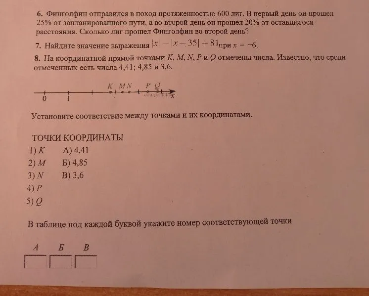 6. Финголфин отправился в поход протяженностью 600 лиг. В первый день он прошел 25% от запланированного пути, а во второй день он прошел 20% от оставшегося расстояния. Сколько лиг прошел Финголфин во второй день?