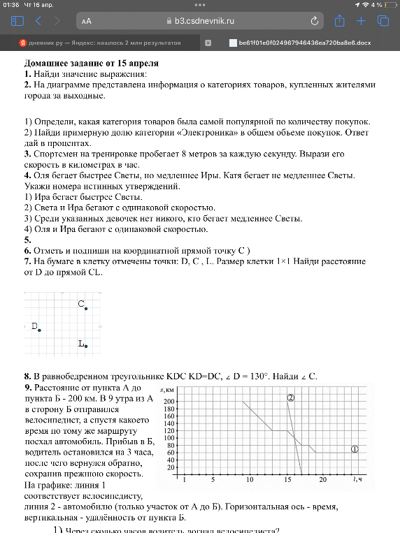 Найди значение выражения: