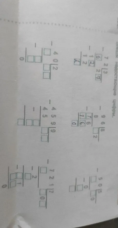 Вставь недостающие цифры.