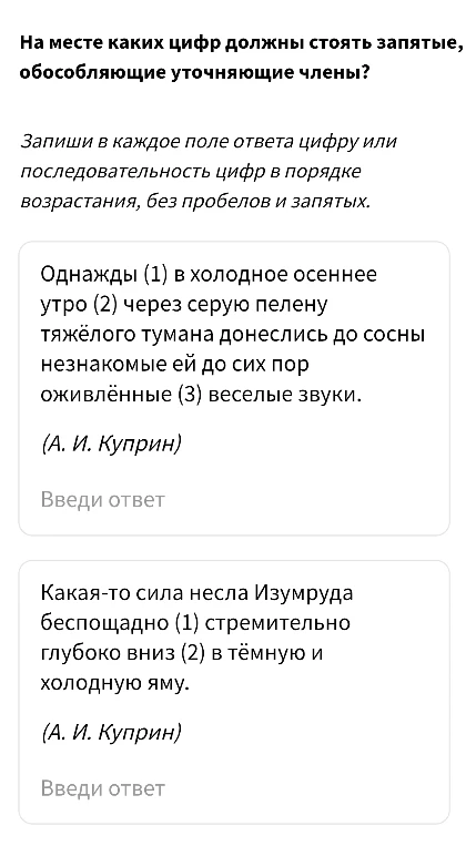На месте каких цифр должны стоять запятые, обособляющие уточняющие члены?