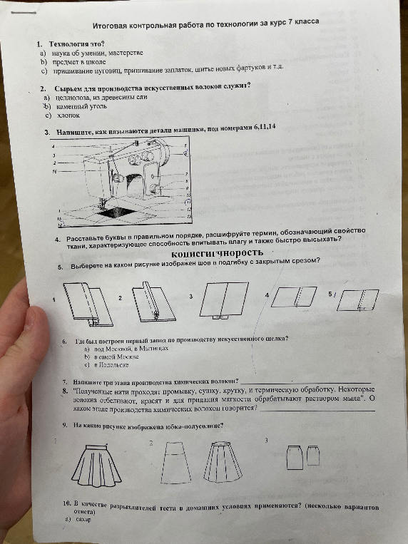 Итоговая контрольная работа по технологии за курс 7 класса. 1. Технология это?