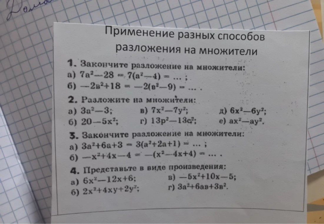 1. Закончите разложение на множители: а) 7a^2-28 = 7(a^2-4) = ... ;