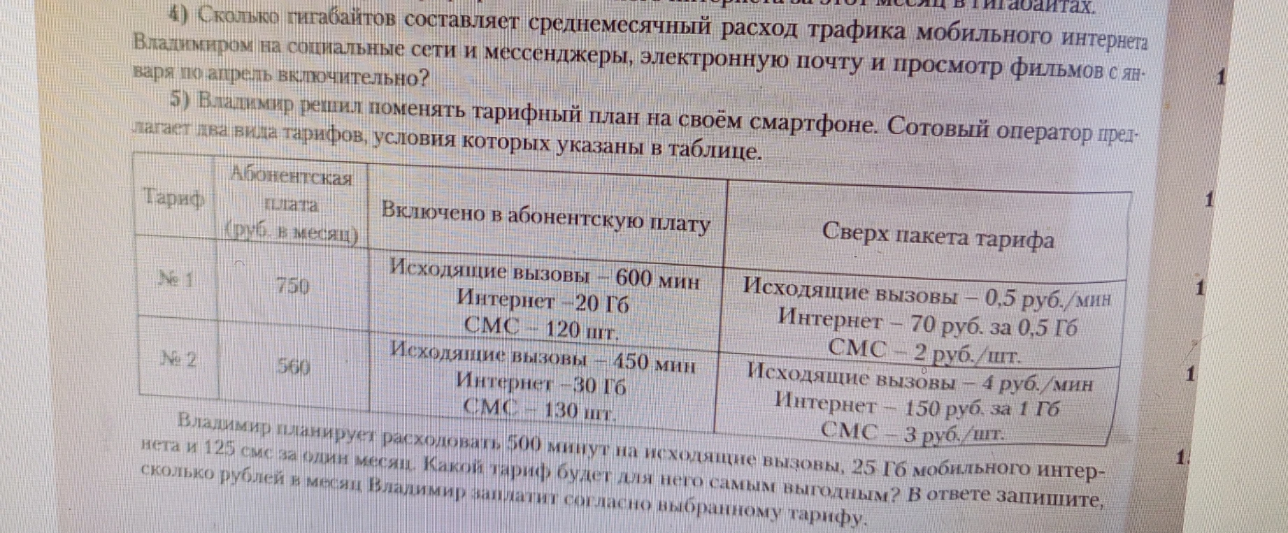 5) Владимир решил поменять тарифный план на своём смартфоне. Сотовый оператор предлагает два вида тарифов, условия которых указаны в таблице.