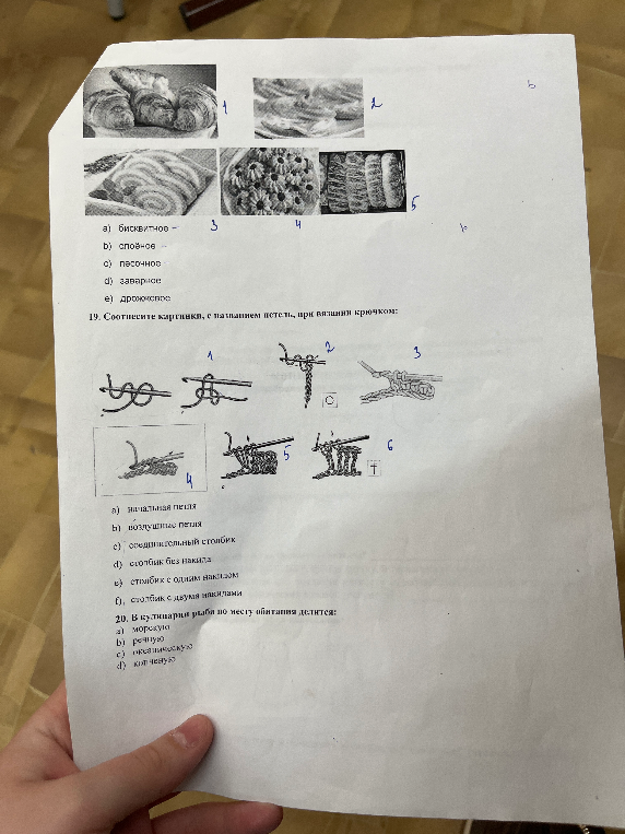 Соотнесите картинки с названием петель, при вязании крючком: